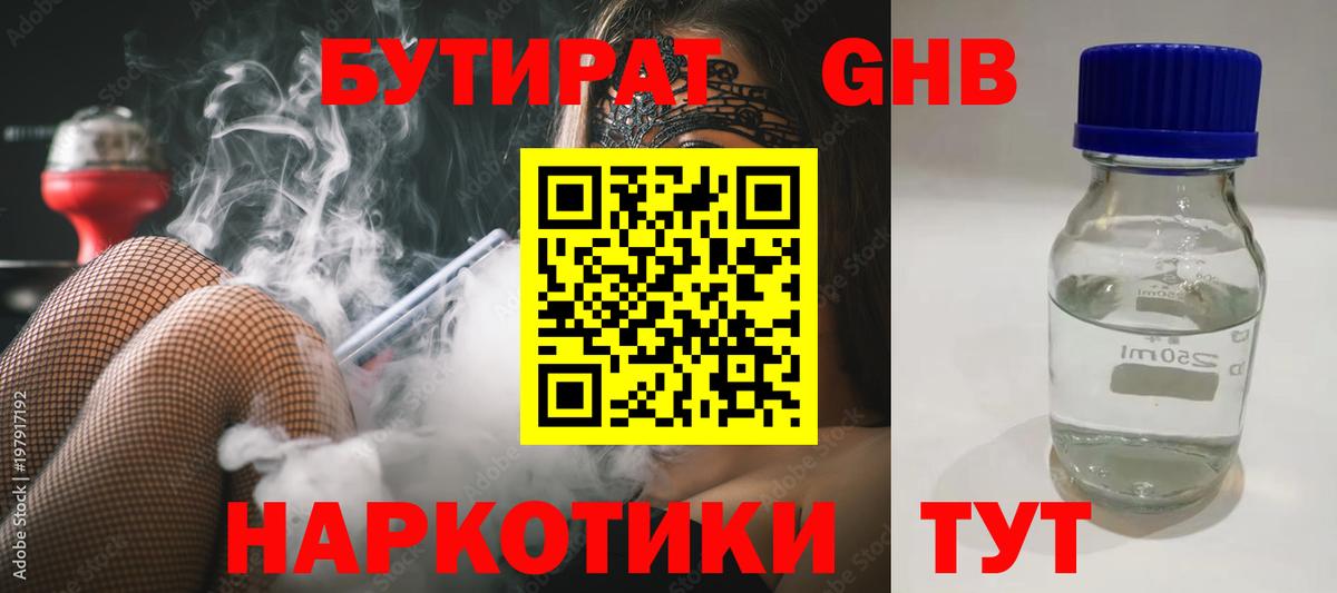 Бутират Butirat  Вход с VPN  Дзержинск 