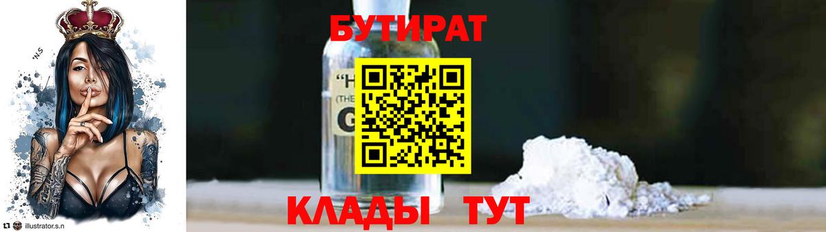 Бутират бутандиол Дзержинск
