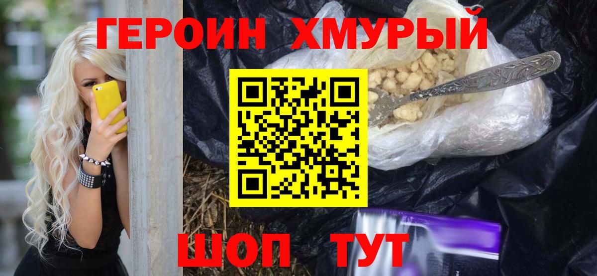 ГЕРОИН герыч Дзержинск