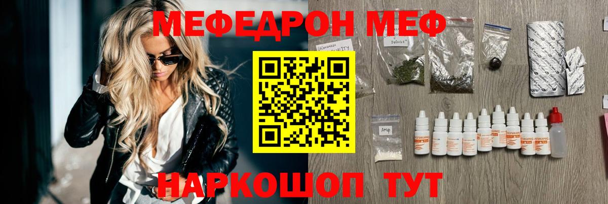 Дзержинск  МЯУ-МЯУ кристаллы  Меф  Вход с VPN  Меф  МЯУ-МЯУ 4 MMC 