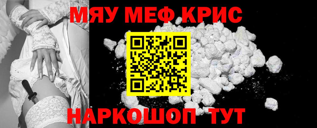 Меф кристаллы Дзержинск