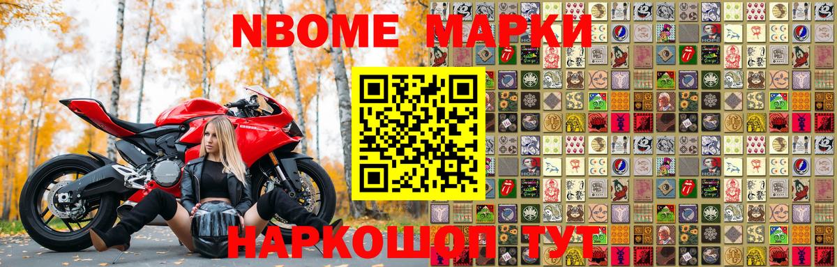 Марки N-bome 1,8мг  Вход с VPN  Дзержинск  Марки N-bome 1,8мг 